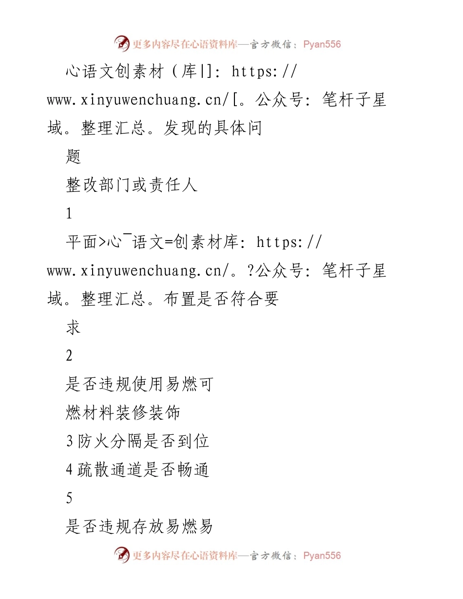 [承诺书] 消防安全自查 - 消防安全自查承诺书.docx_第2页