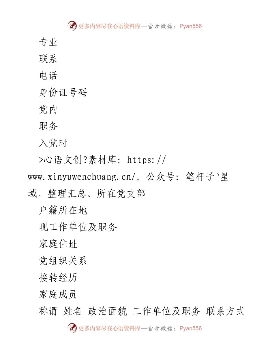 [表格] 党员信息采集 - 党员信息采集表格.docx_第2页