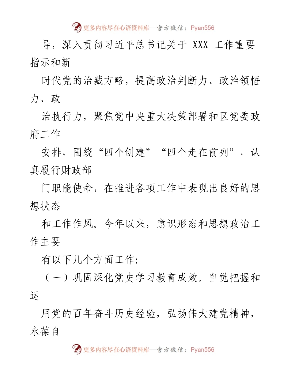 [调研报告] 财政机关 - 加强意识形态工作与思想政治建设的调研总结.docx_第2页
