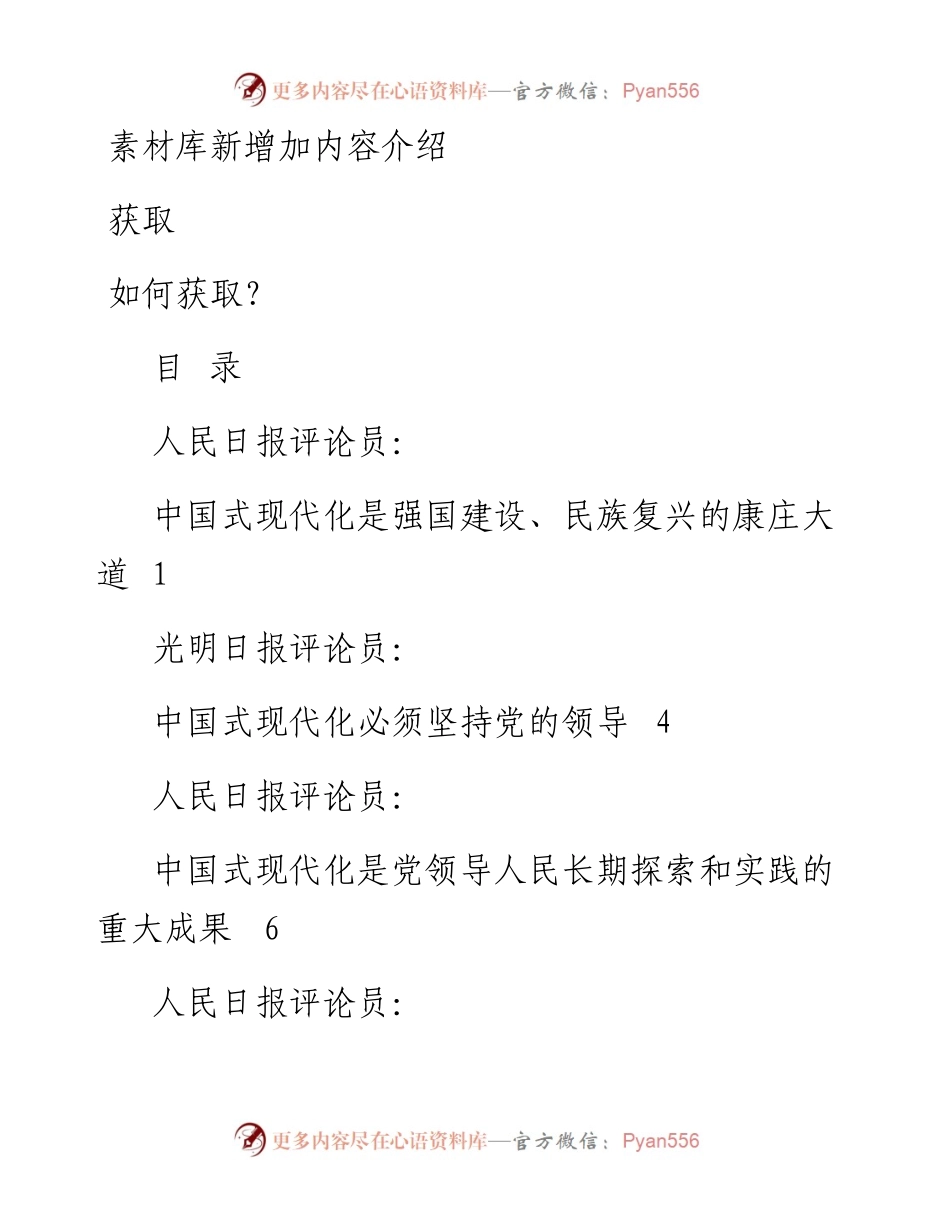 （28篇）学习贯彻研讨班开班式上重要讲话精神素材汇编（中国式现代化）.docx_第1页