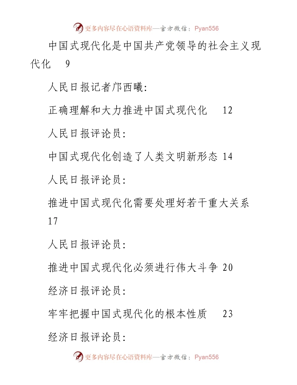 （28篇）学习贯彻研讨班开班式上重要讲话精神素材汇编（中国式现代化）.docx_第2页