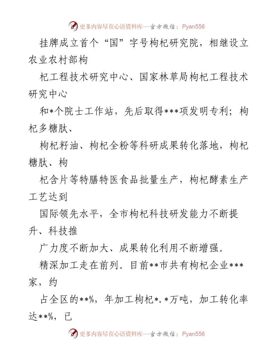 [调研报告] 枸杞产业发展 - 推动枸杞全产业链建设的调研分析.docx_第2页