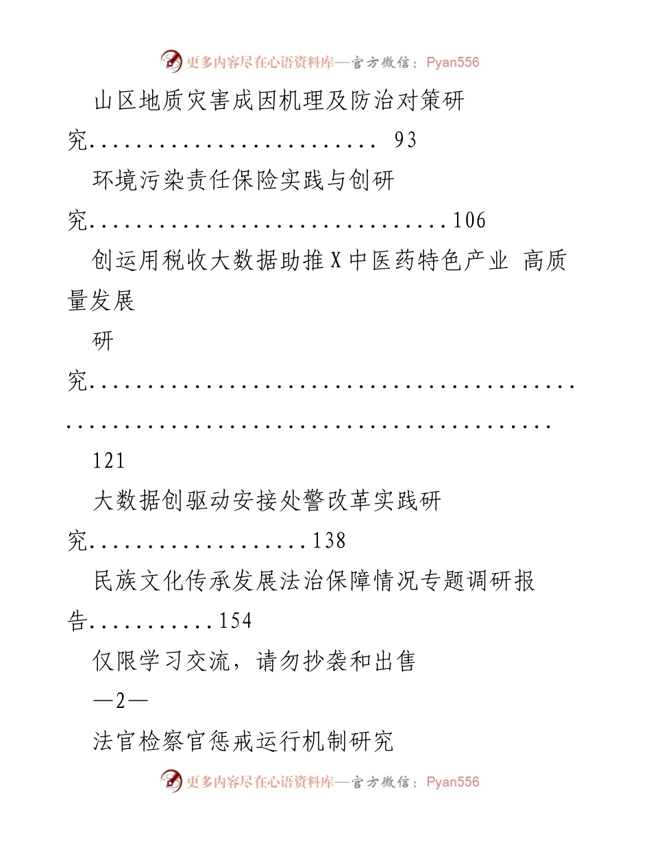 [调研报告] 法官检察官惩戒制度改革 - 完善法官检察官惩戒运行机制的必要性与实践探索.docx_第2页