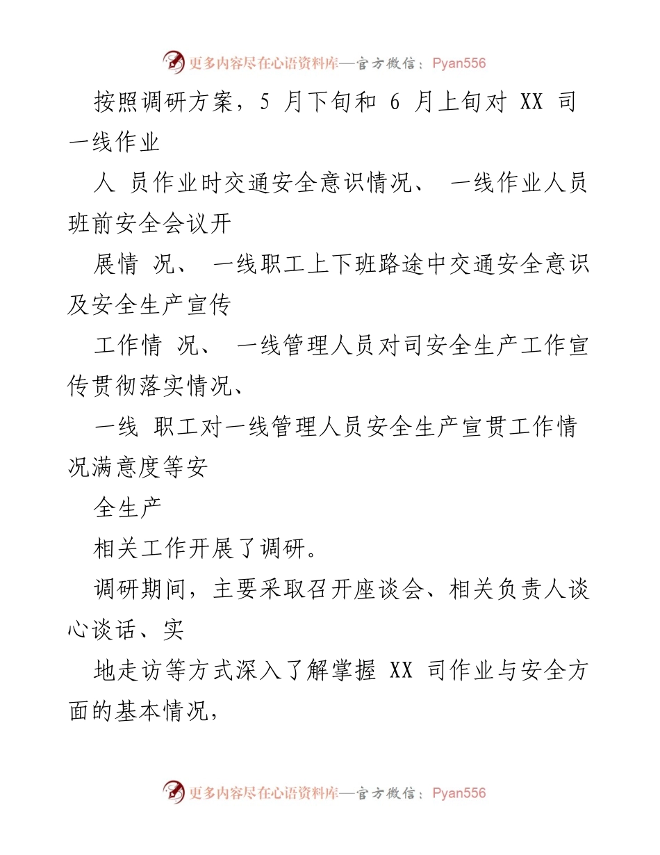 [调研报告] 国企主题教育 - 强化安全责任，推动主题教育落实的调研成果.docx_第2页