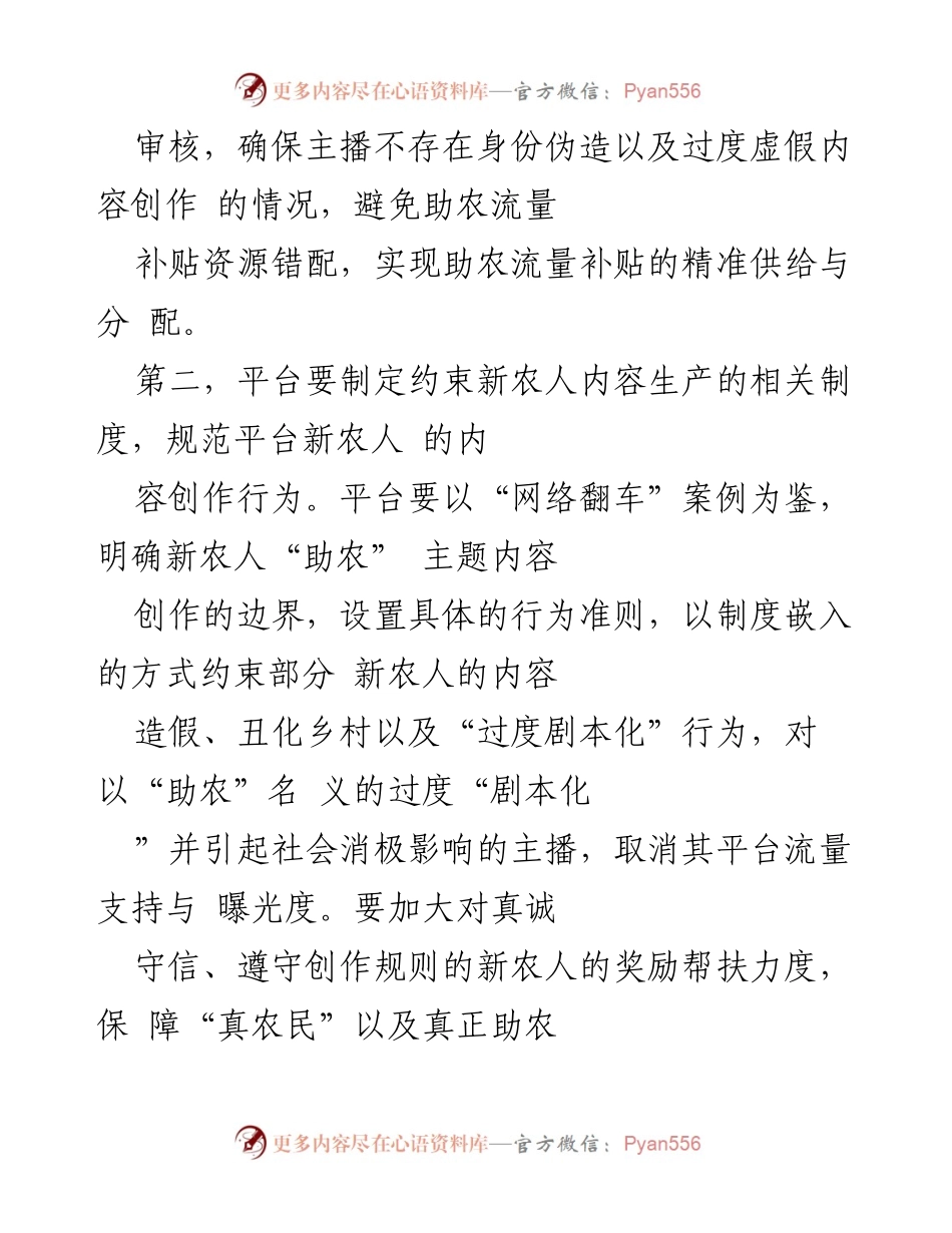 [调研报告] 短视频平台 - 新农人助力乡村振兴的对策分析.docx_第2页