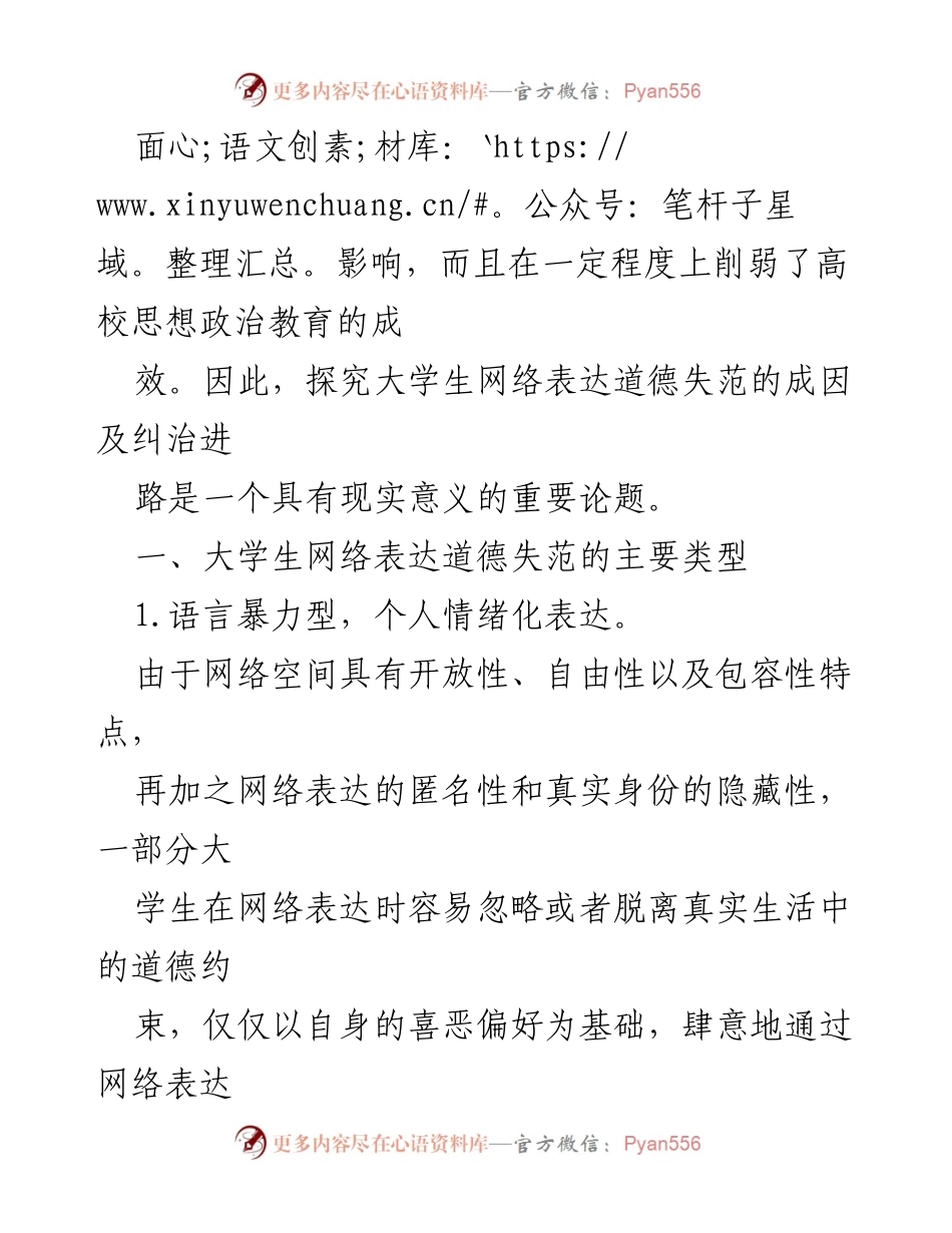 [调研报告] 大学生网络表达道德失范 - 大学生网络表达道德失范现状与成因分析.docx_第2页
