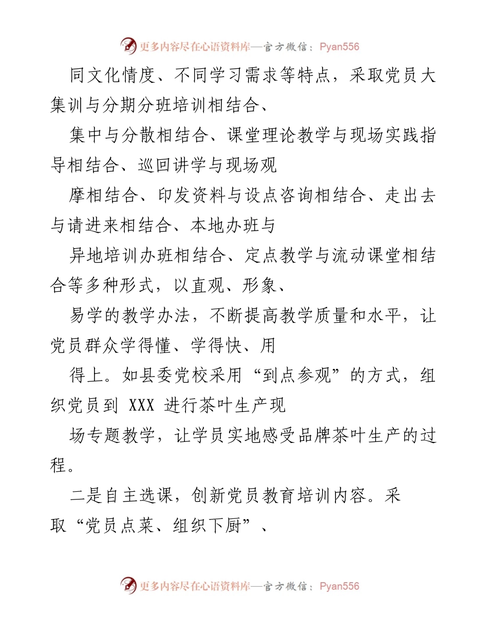 [调研报告] 党员教育培训 - 创新党员教育培训模式与资源整合探索.docx_第2页