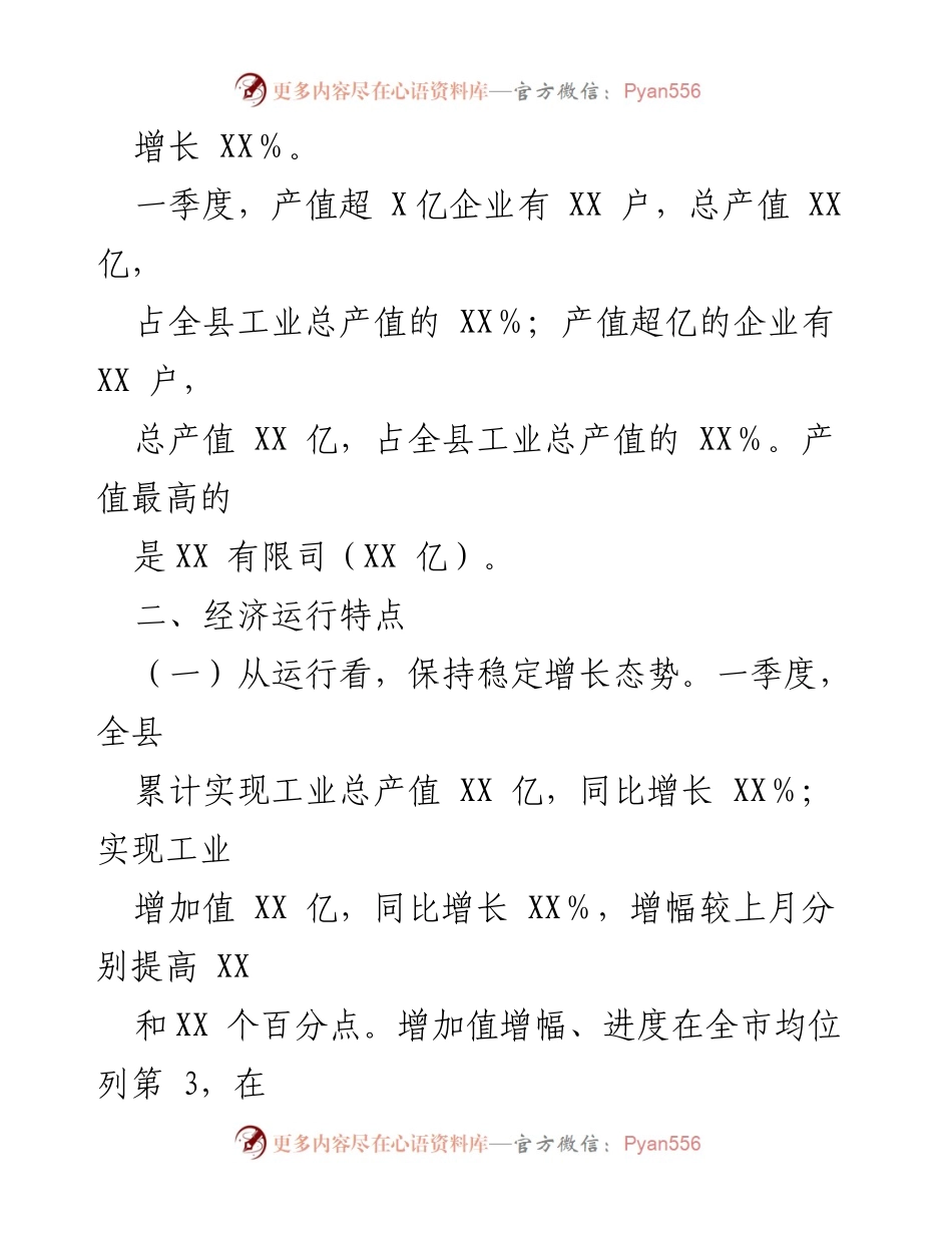 [调研报告] 工业经济 - 一季度工业经济运行分析与发展趋势报告.docx_第2页