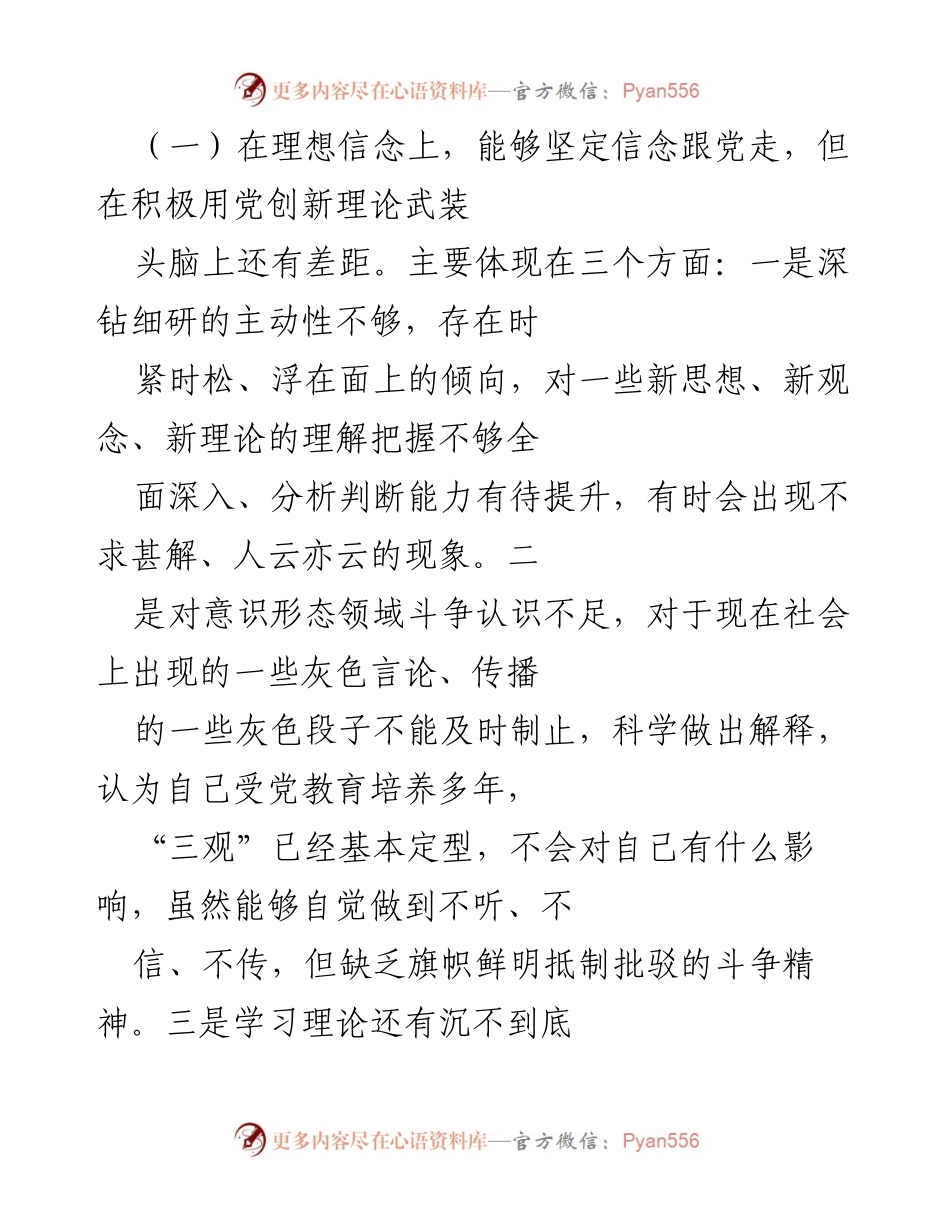 [党性分析] 组织生活会 - 税务局党员干部党史学习教育党性分析报告.docx_第2页