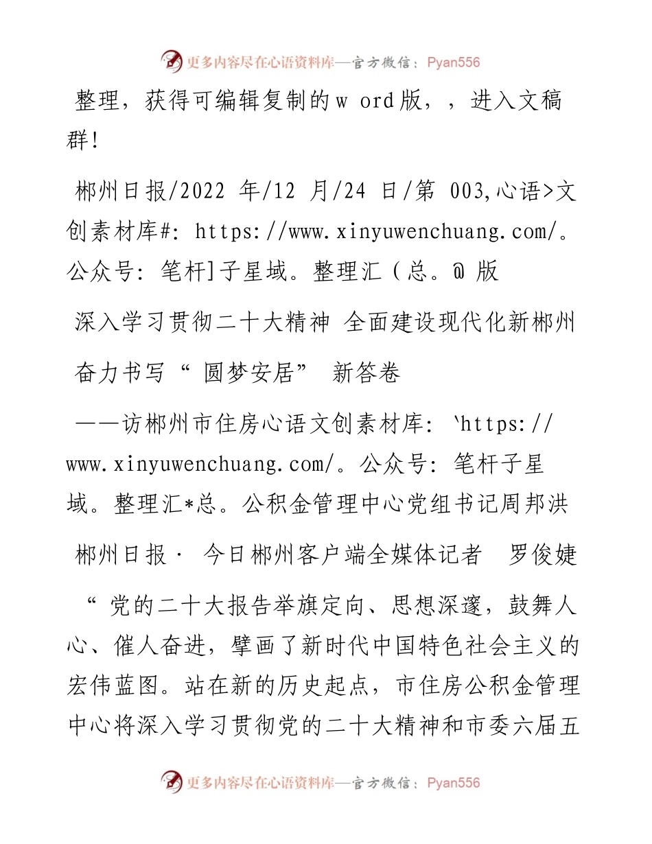.12.24郴州日报·今日郴州客户端全媒体记者罗俊婕：奋力书写圆梦安居新答卷.docx_第1页