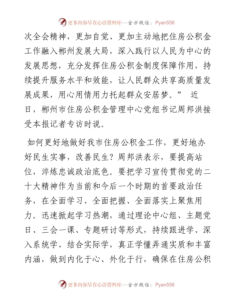 .12.24郴州日报·今日郴州客户端全媒体记者罗俊婕：奋力书写圆梦安居新答卷.docx_第2页