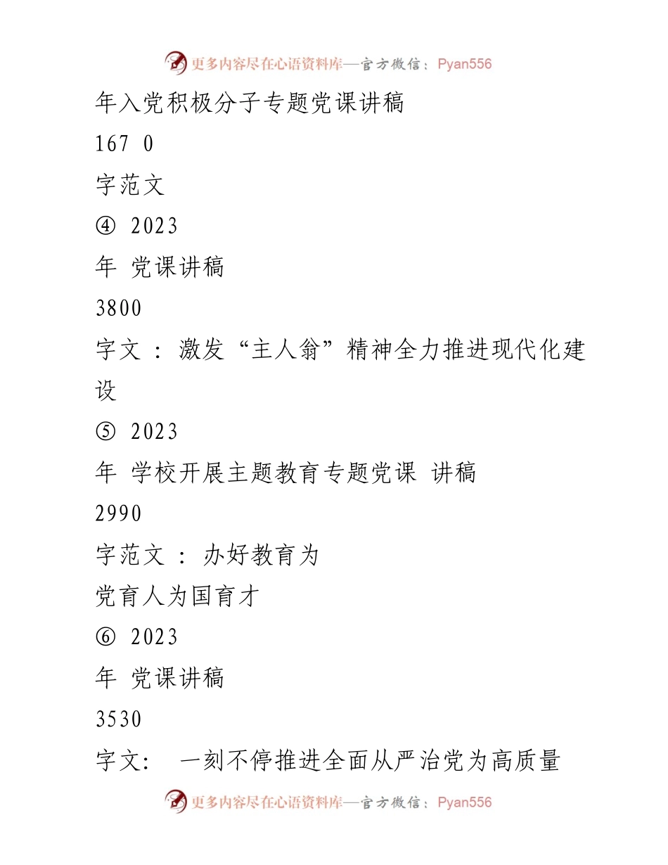 [党课讲稿] 主题教育 - 2023年主题教育专题党课讲稿合集.docx_第2页