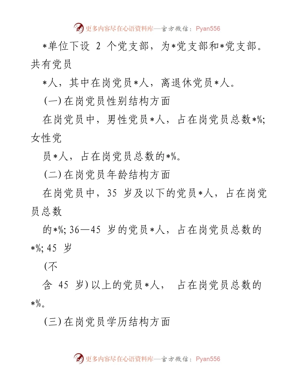 [调研报告] 党员队伍建设 - 入党积极分子队伍状况分析报告.docx_第2页