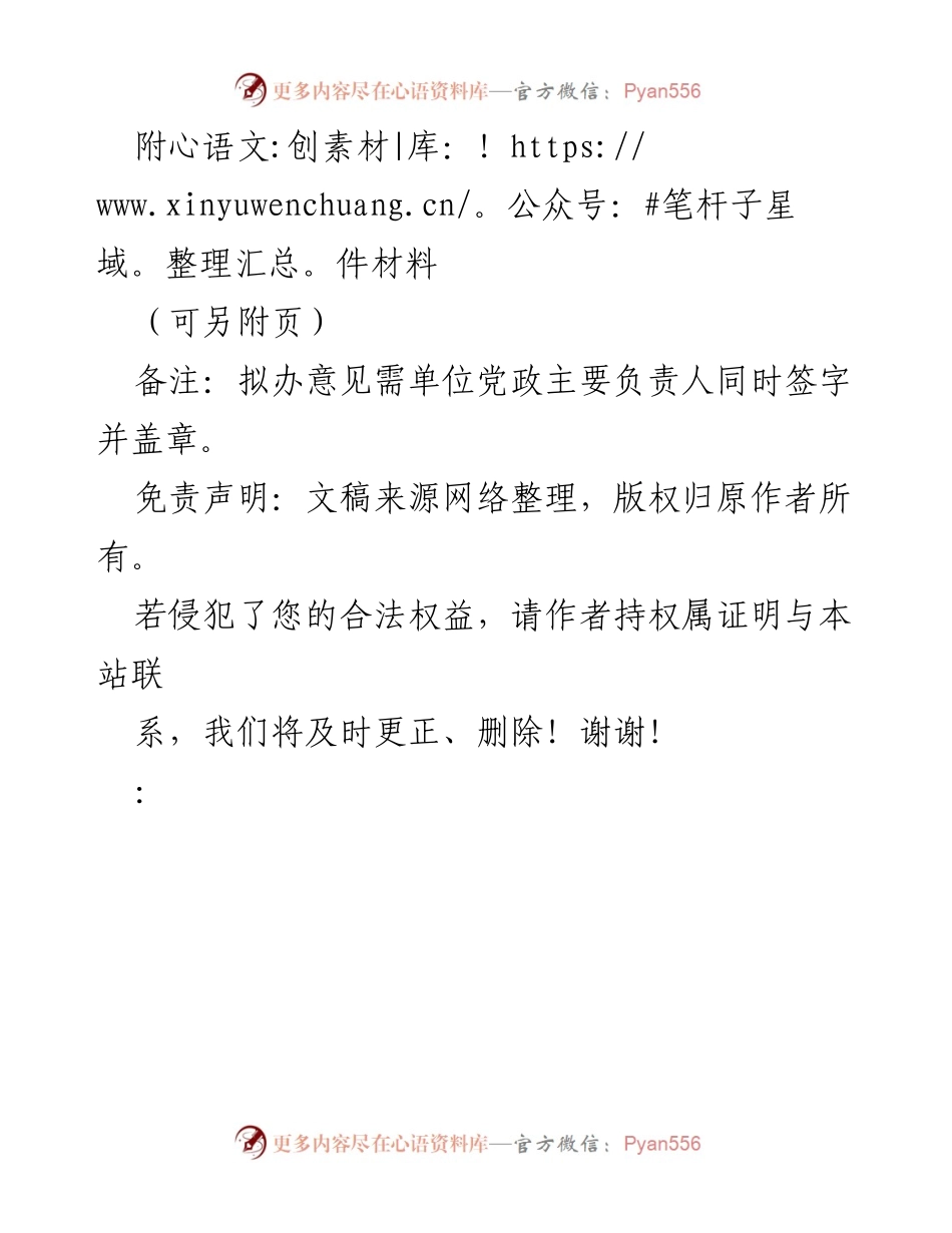 [表格] 行政管理 - 廉政风险防控事项报备表.docx_第2页