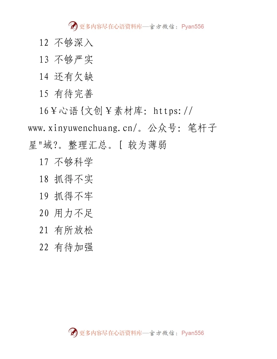 [词汇汇编] 问题查摆 - 常用问题查摆词汇汇总.docx_第2页
