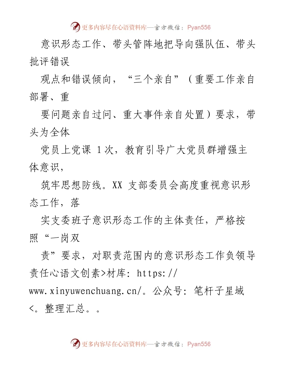 [调研报告] 党支部工作 - 2024年上半年意识形态工作分析与改进建议.docx_第2页