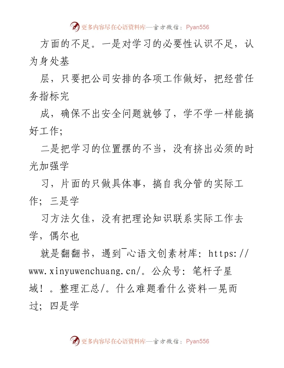 [调研报告] 供电所管理 - 微腐败自查自纠与管理提升建议.docx_第2页