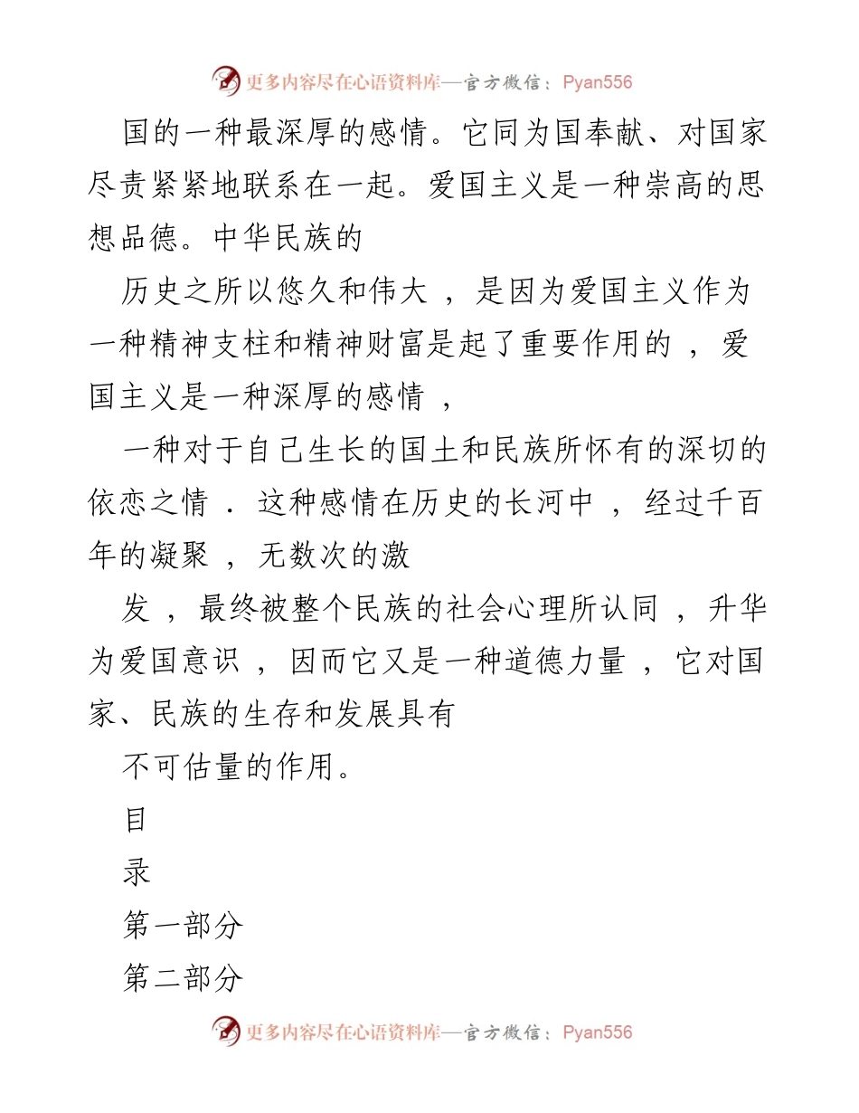 [PPT] 主题教育 - 加强爱国主义教育与弘扬爱国精神的新时代要求.docx_第2页