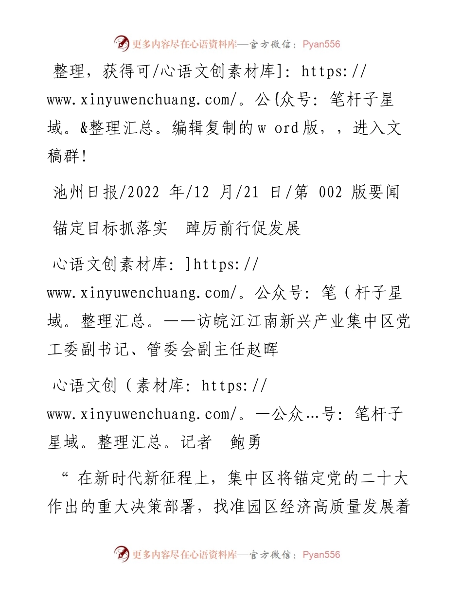 .12.21记者鲍勇：锚定目标抓落实踔厉前行促发展.docx_第1页