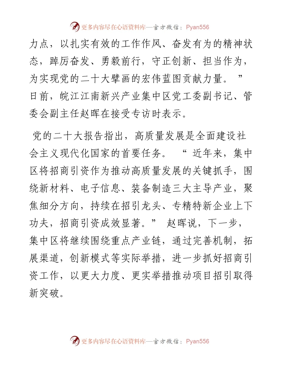 .12.21记者鲍勇：锚定目标抓落实踔厉前行促发展.docx_第2页