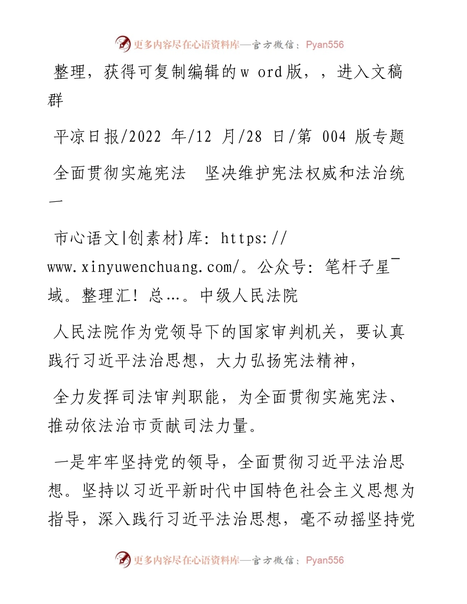 .12.28市中级人民法院：全面贯彻实施宪法坚决维护宪法权威和法治统一.docx_第1页