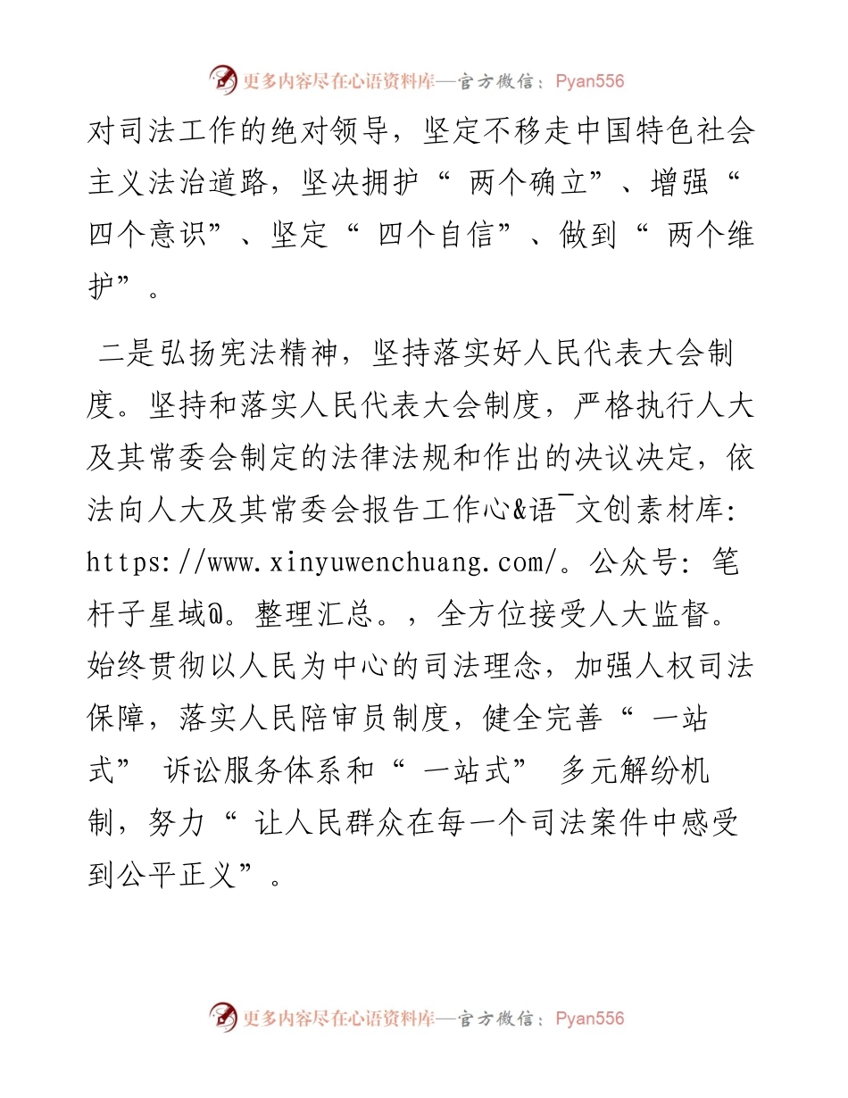 .12.28市中级人民法院：全面贯彻实施宪法坚决维护宪法权威和法治统一.docx_第2页