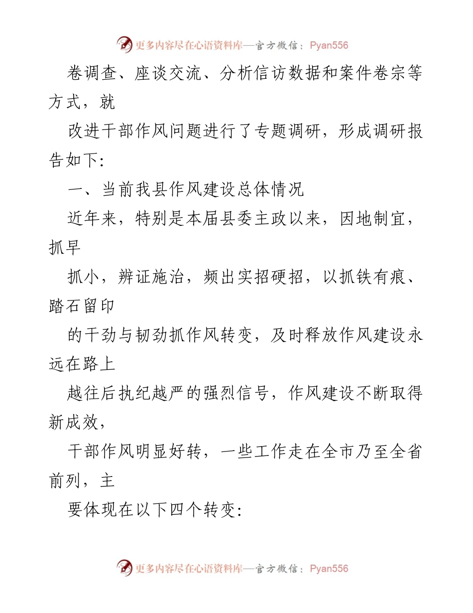 [调研报告] 党员干部作风建设 - 加强干部作风建设，打造良好政治生态的调研报告.docx_第2页