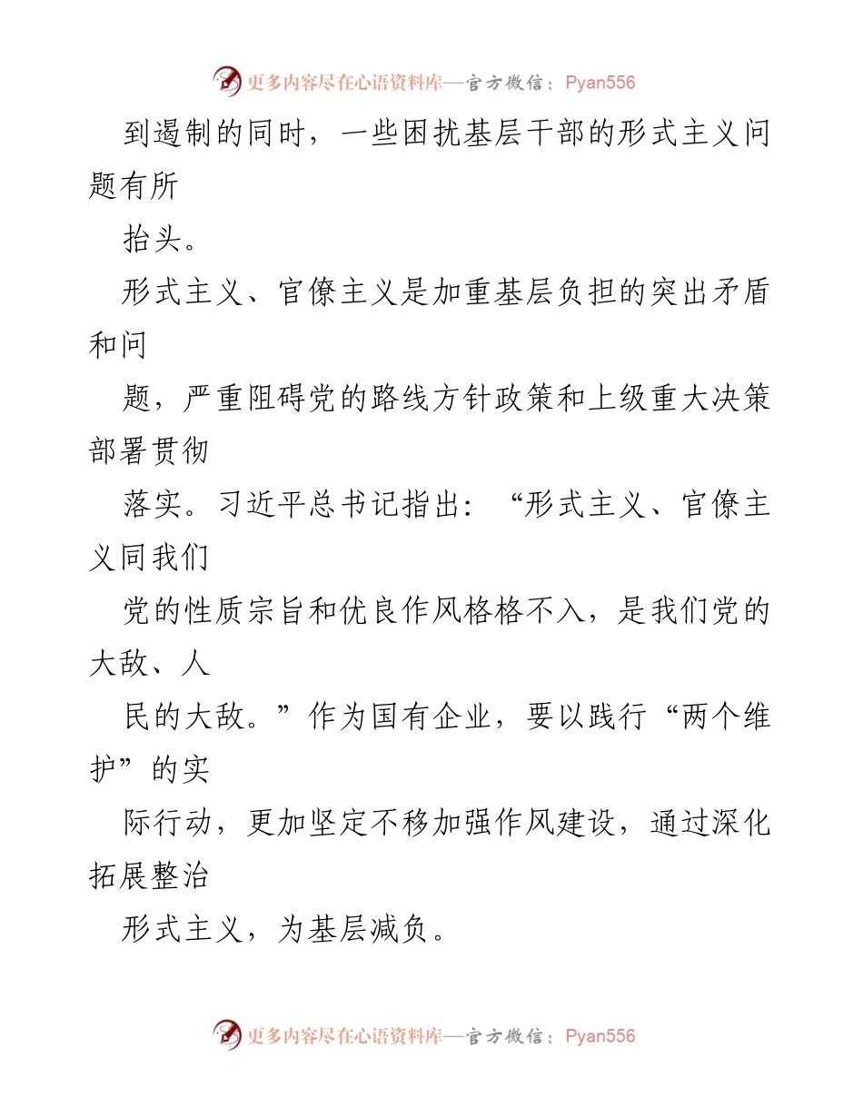 [调研报告] 国有企业 - 构建国有企业基层减负赋能长效化机制研究.docx_第2页