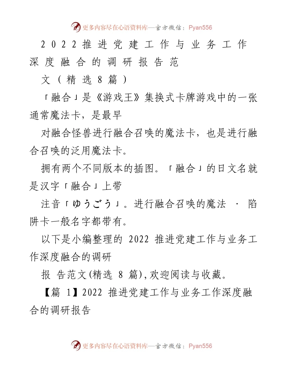 [调研报告] 党建工作会议 - 深度融合：破解机关党建与业务工作“两张皮”问题.docx_第1页