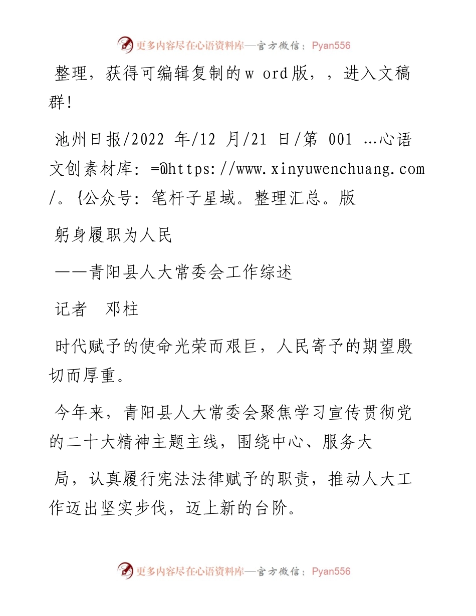 .12.21记者邓柱：躬身履职为人民.docx_第1页