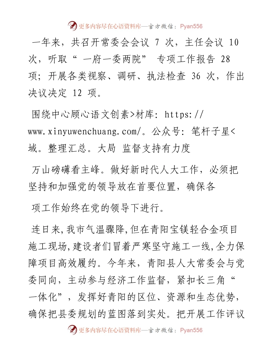 .12.21记者邓柱：躬身履职为人民.docx_第2页