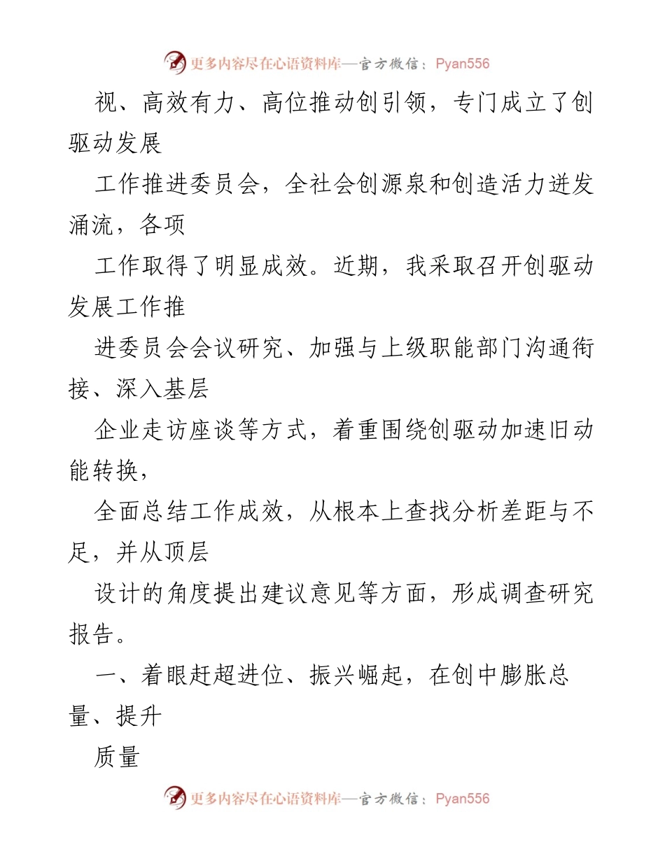 [调研报告] ___市创驱动发展工作推进 - 加速旧动能转换，激活经济新动能.docx_第2页