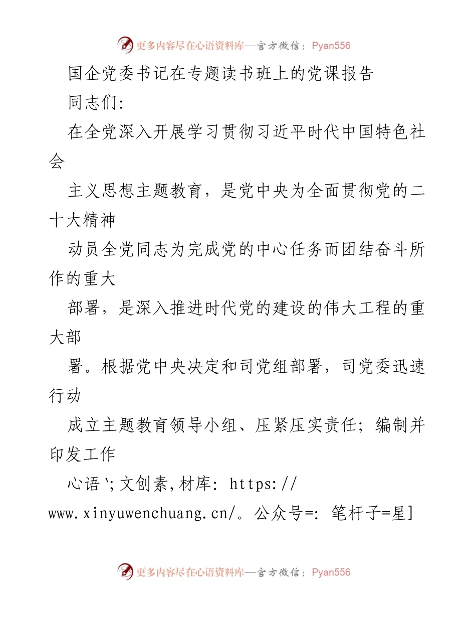 [党课报告] 专题读书班 - 深入学习习近平新时代中国特色社会主义思想的实践与思考.docx_第1页