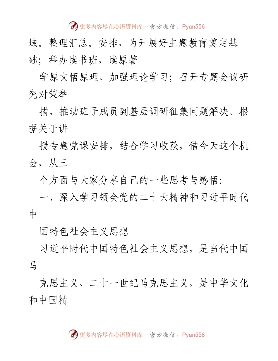 [党课报告] 专题读书班 - 深入学习习近平新时代中国特色社会主义思想的实践与思考.docx_第2页