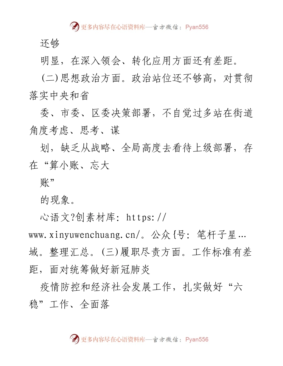 [党性分析报告] 培训班 - 个人党性分析及改进建议.docx_第2页