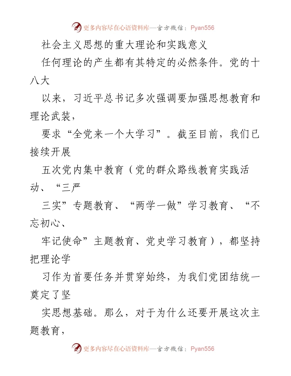 [党课] 党员教育 - 践行新思想齐心建新功奋力书写新时代街道精彩答卷.docx_第2页