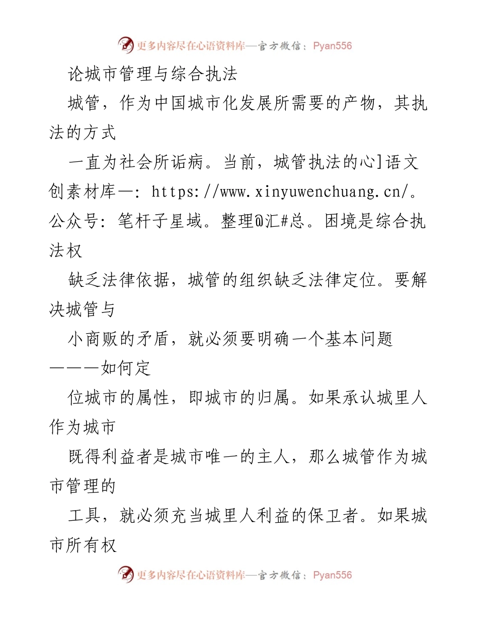 [调研报告] 城市管理与综合执法 - 城管执法困境与小商贩关系的综合分析.docx_第1页