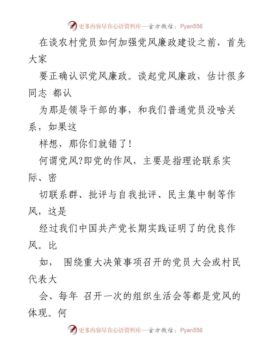 [党课讲稿] 乡镇党风廉政宣教月 - 提高认识，带头作为，推动党风廉政建设在农村党员中落地生根.docx_第2页