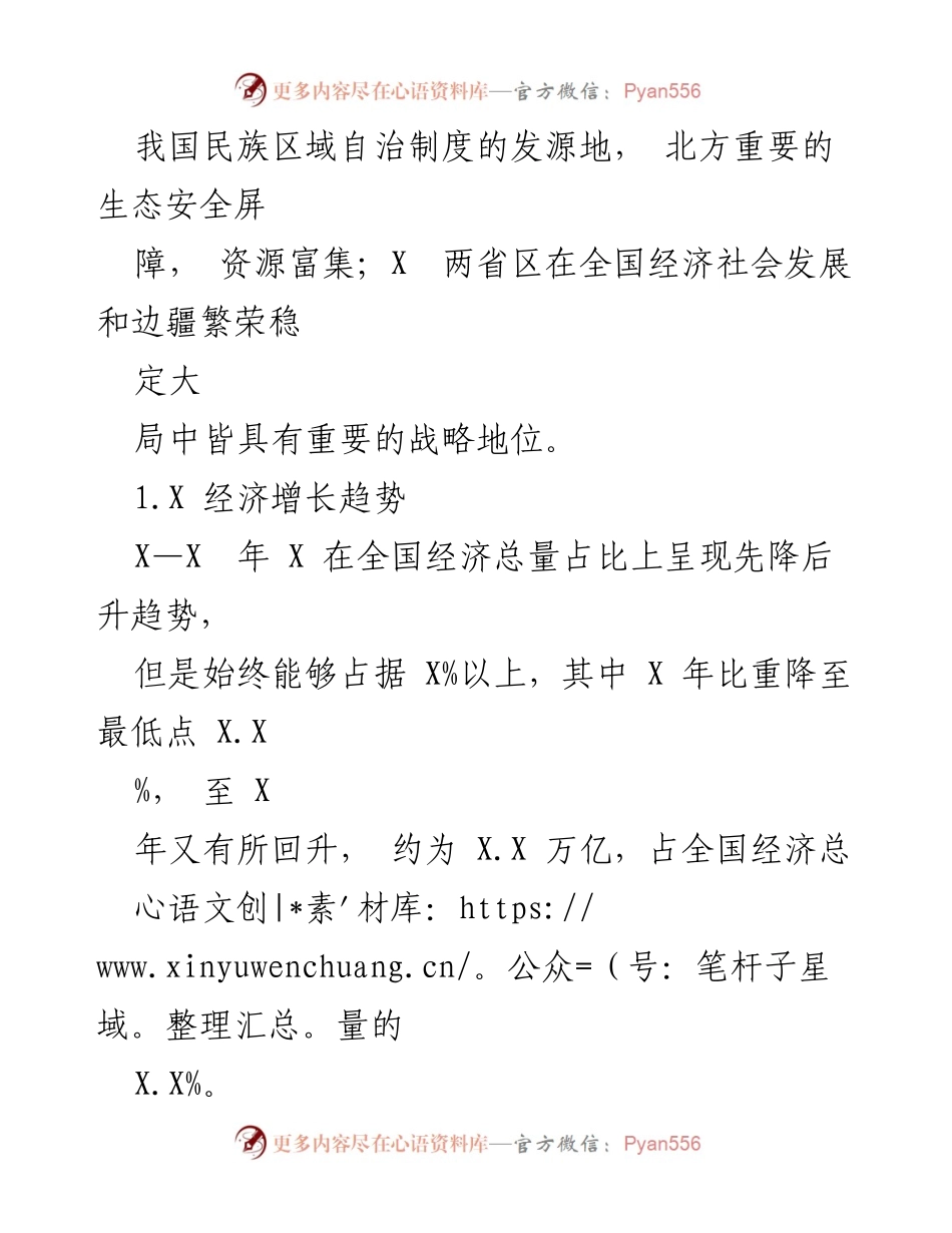 [调研报告] 地区经济发展 - 包容性营商环境建设现状与差异分析.docx_第2页