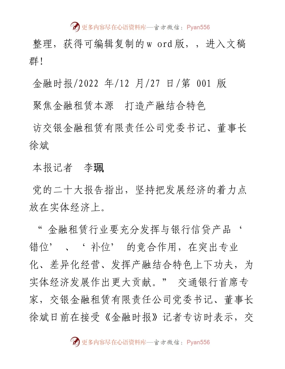 .12.27本报记者李珮：聚焦金融租赁本源打造产融结合特色.docx_第1页