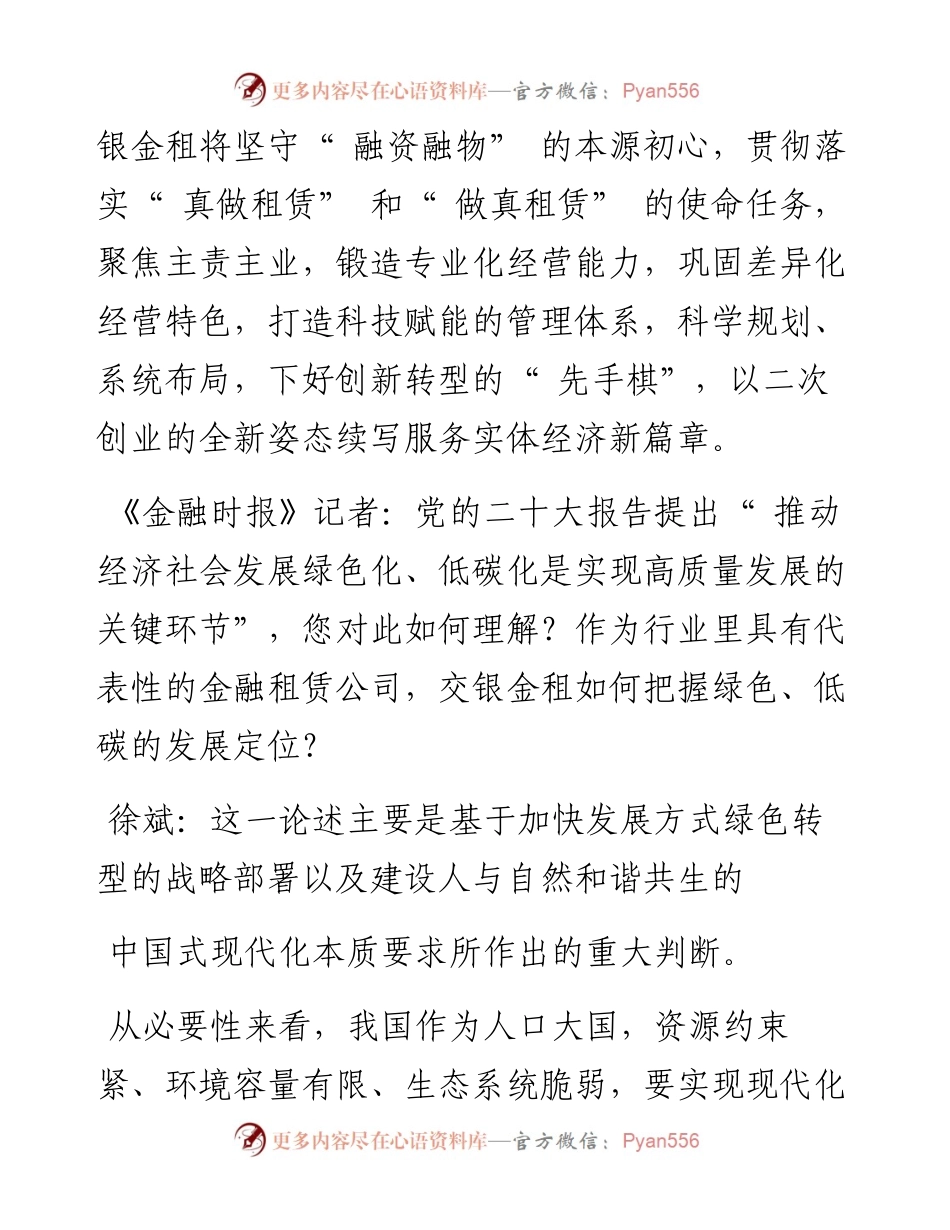 .12.27本报记者李珮：聚焦金融租赁本源打造产融结合特色.docx_第2页