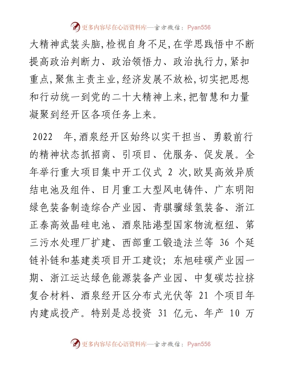 .12.29酒泉融媒记者张花：以更大决心和干劲推动党的二十大精神在经开区落实落细.docx_第2页