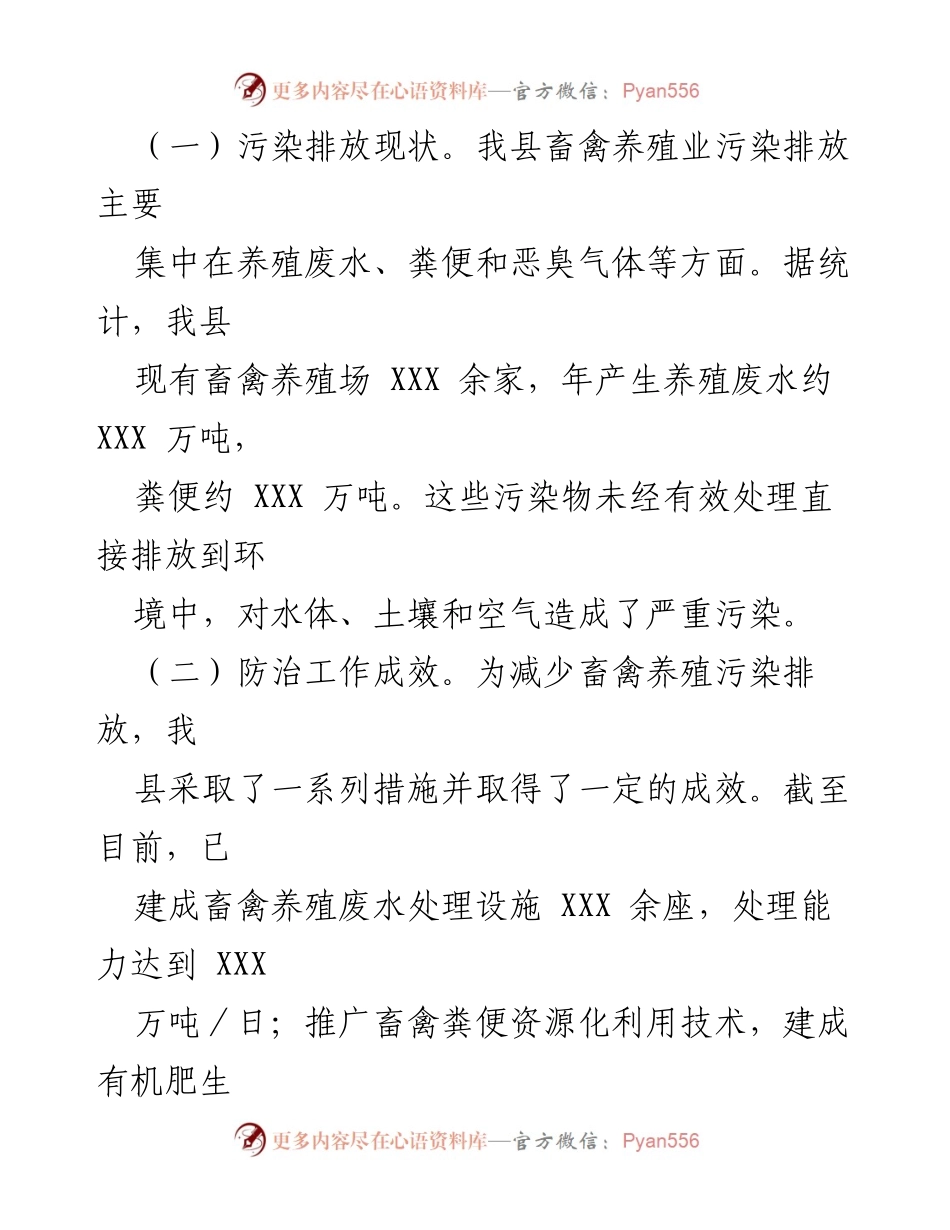 [调研报告] 畜禽养殖污染防治 - 我县畜禽养殖污染防治工作开展情况及成效分析.docx_第2页