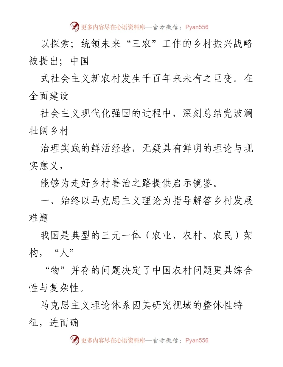 [党课] 乡村治理 - 中国共产党乡村治理经验的理论与实践总结.docx_第2页