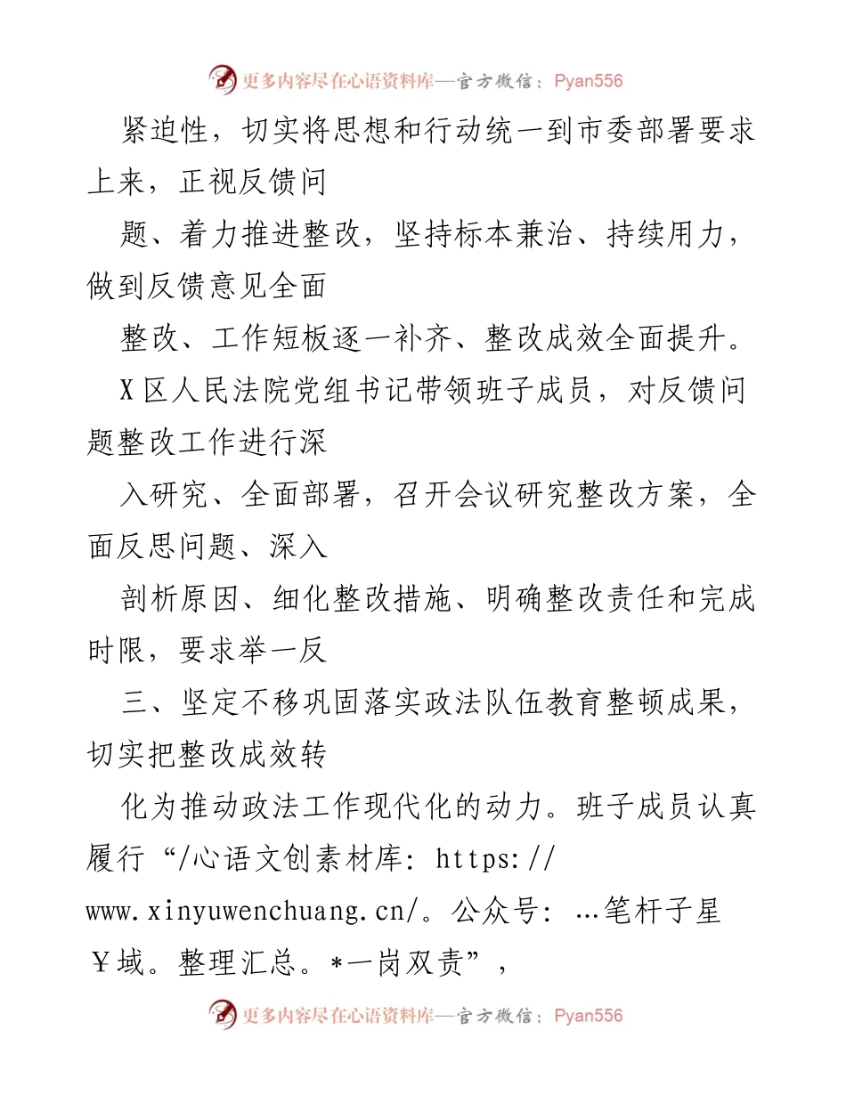 [报告] 巡察反馈 - 巩固政法队伍教育整顿成果整改情况报告.docx_第2页