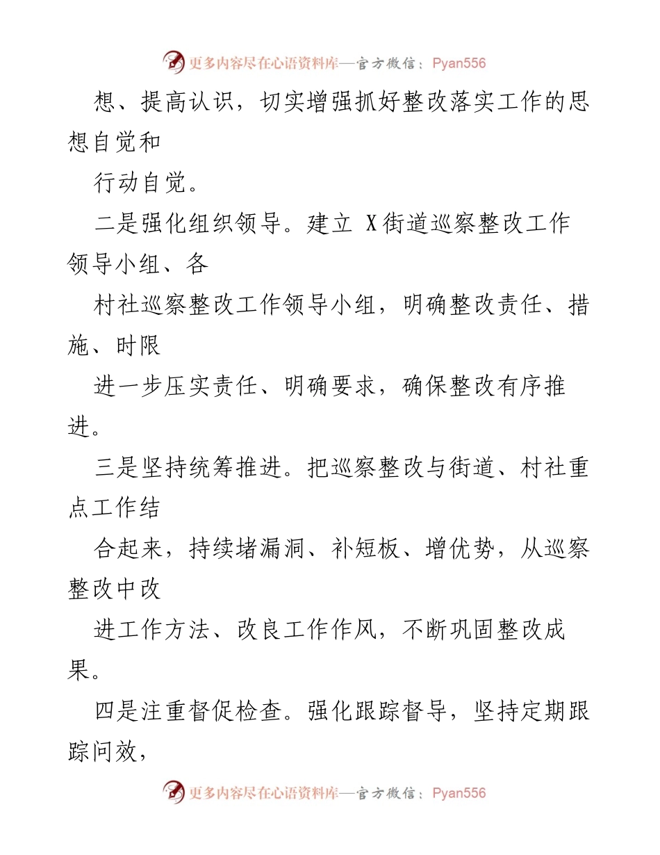 [报告] 巡察整改 - 某街道党工委巡察反馈意见整改情况报告.docx_第2页