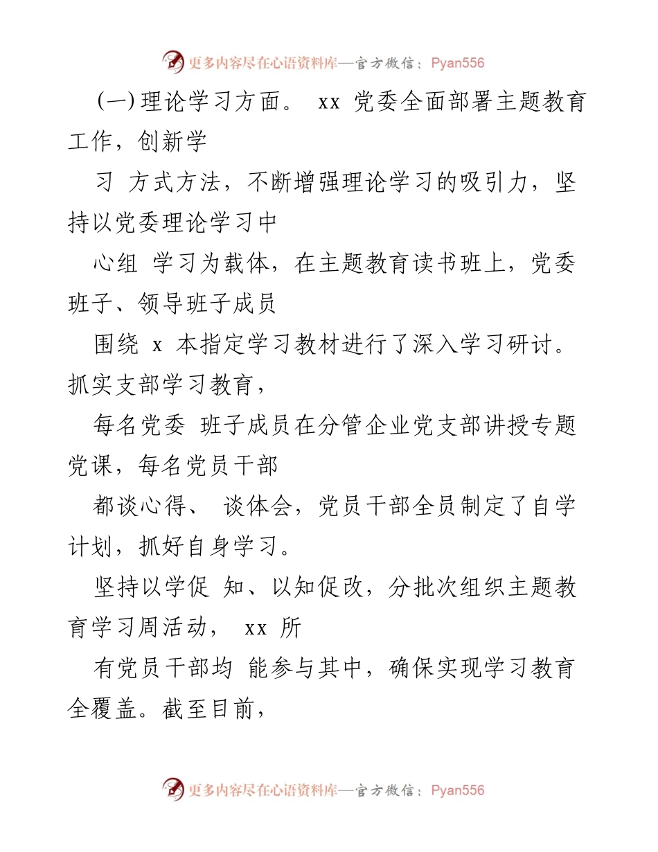 [调研报告] 党委主题教育 - 2023年度主题教育自查报告.docx_第2页