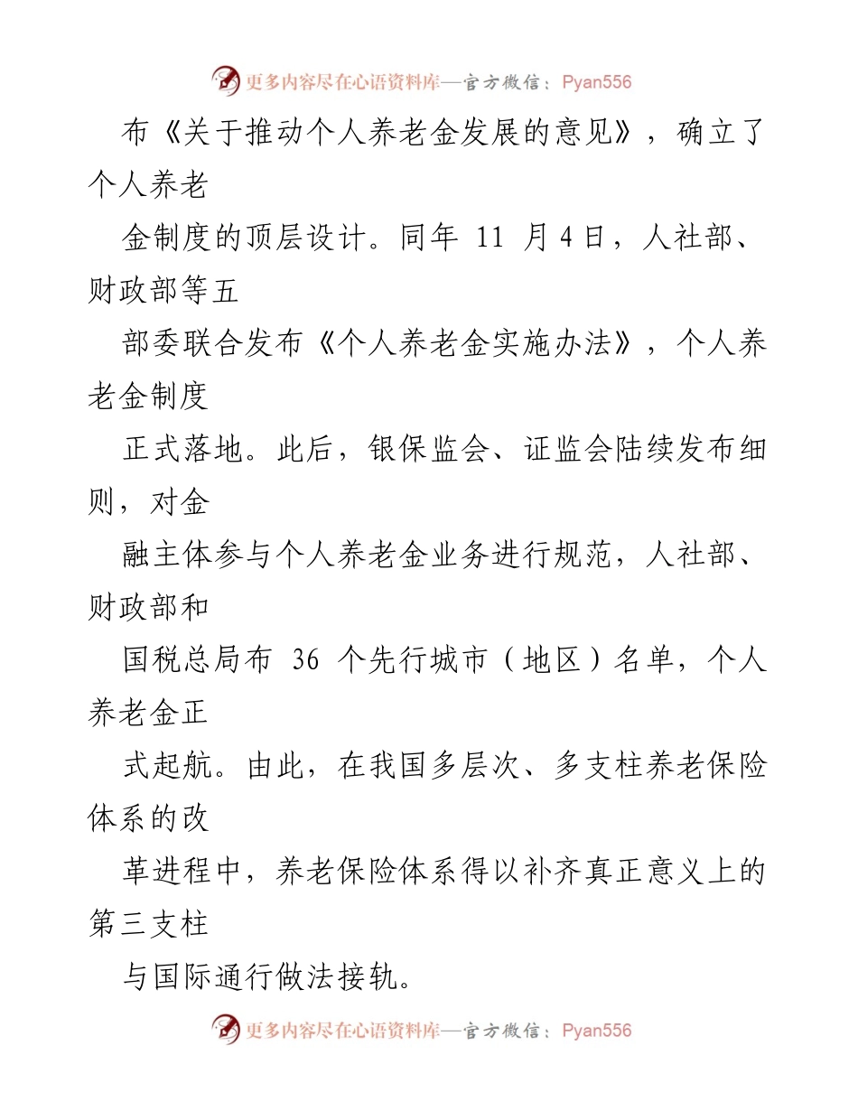 [调研报告] 个人养老金发展 - 个人养老金制度对经济社会高质量发展的影响分析.docx_第2页