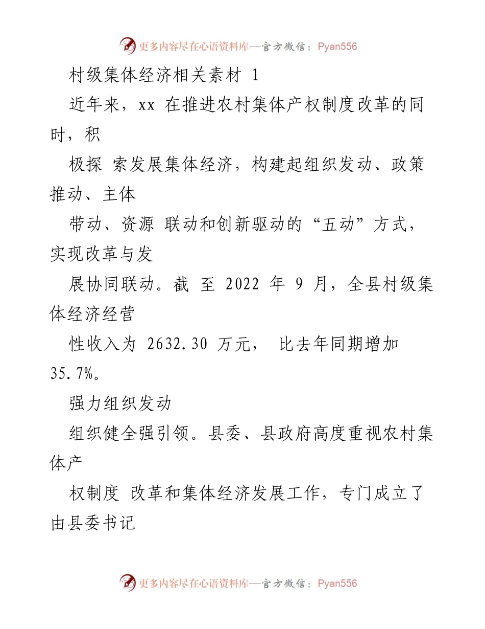 [调研报告] 村级集体经济发展 - 村级集体经济发展模式与成效分析.docx_第2页
