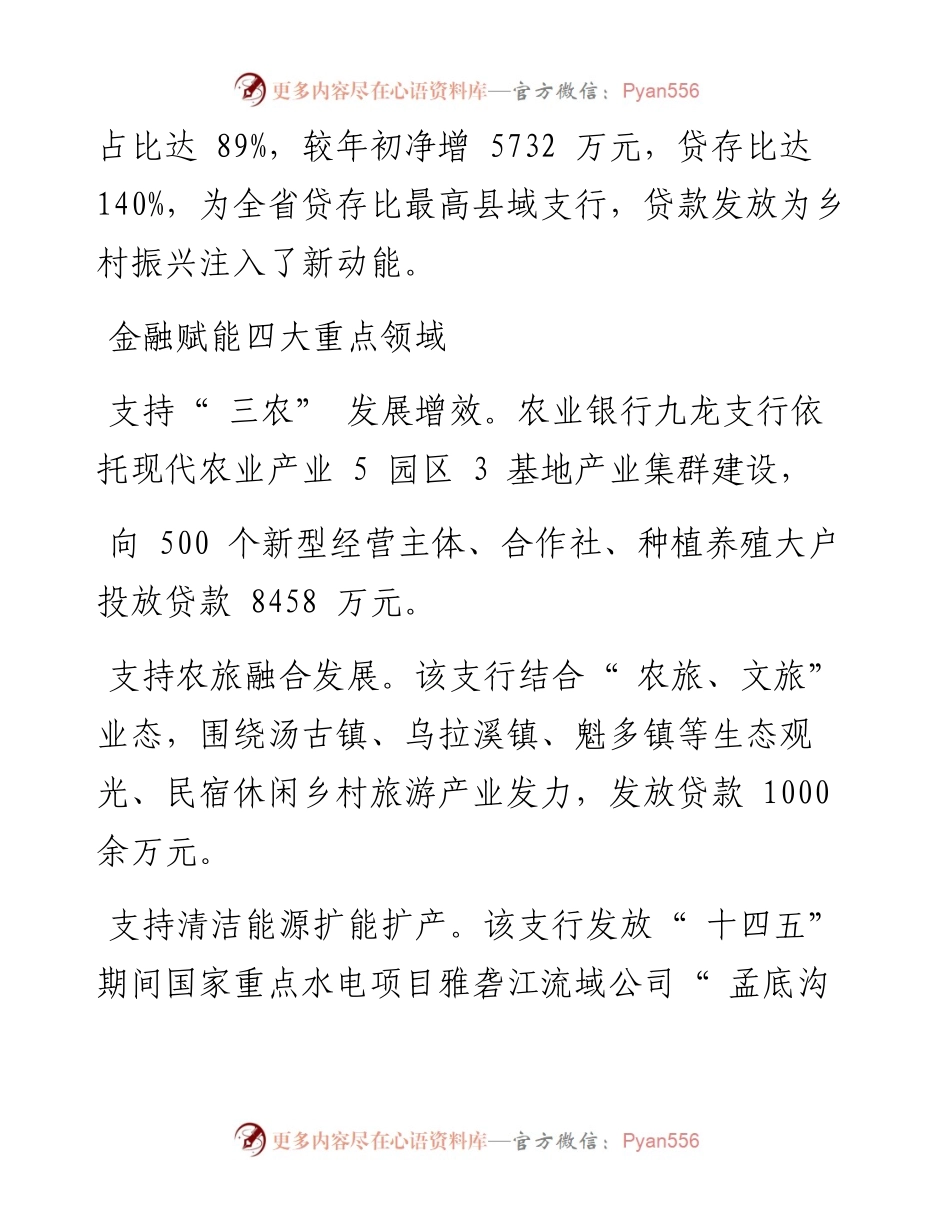 .12.26本报记者余连斌通讯员陈建军李雪峰：农业银行甘孜分行为乡村振兴金融创新示范区持续赋能.docx_第2页